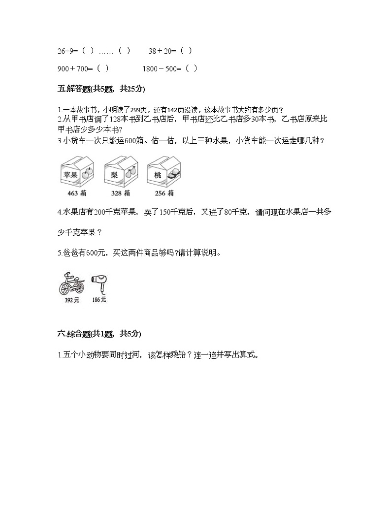 二年级下册数学试题-第五单元 加与减 测试卷-北师大版（含答案） (14)第3页