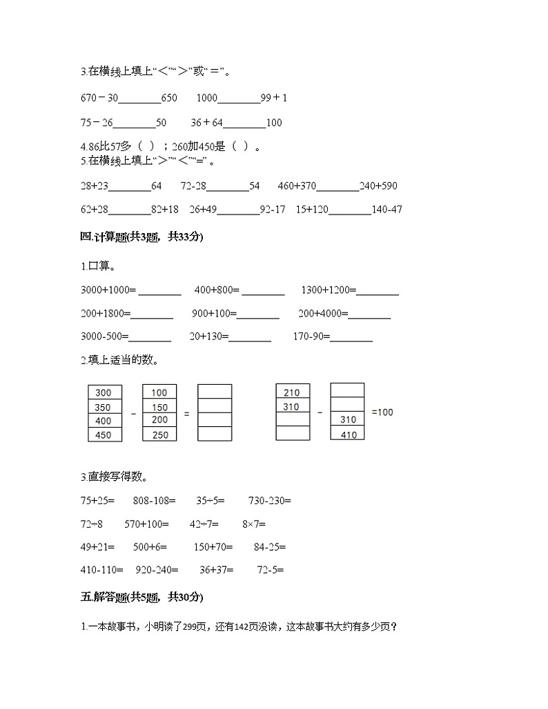 二年级下册数学试题-第五单元 加与减 测试卷-北师大版（含答案）第2页