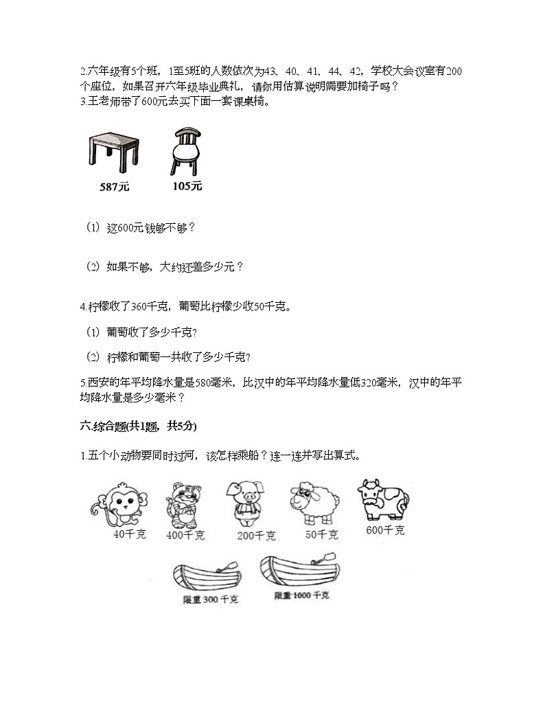 二年级下册数学试题-第五单元 加与减 测试卷-北师大版（含答案）第3页