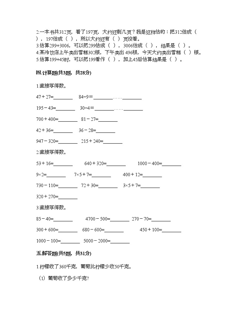 二年级下册数学试题-第五单元 加与减 测试卷-北师大版（含答案） (10)第2页