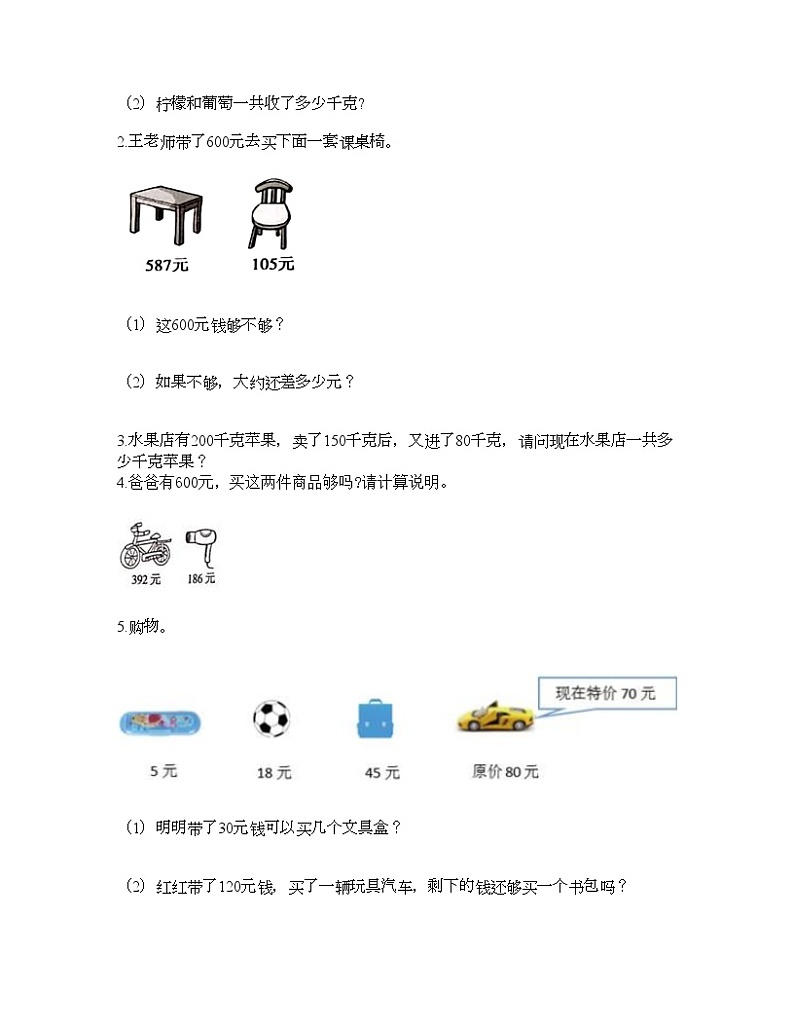 二年级下册数学试题-第五单元 加与减 测试卷-北师大版（含答案） (10)第3页