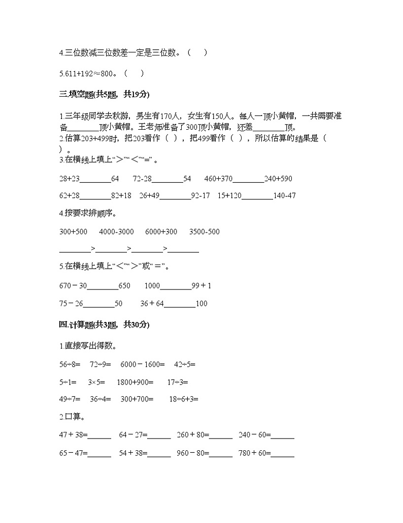 二年级下册数学试题-第五单元 加与减 测试卷-北师大版（含答案） (13)第2页
