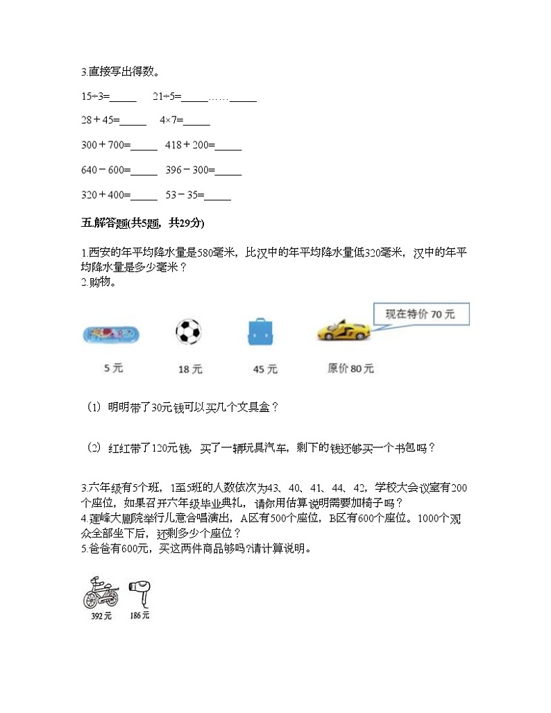二年级下册数学试题-第五单元 加与减 测试卷-北师大版（含答案） (13)第3页