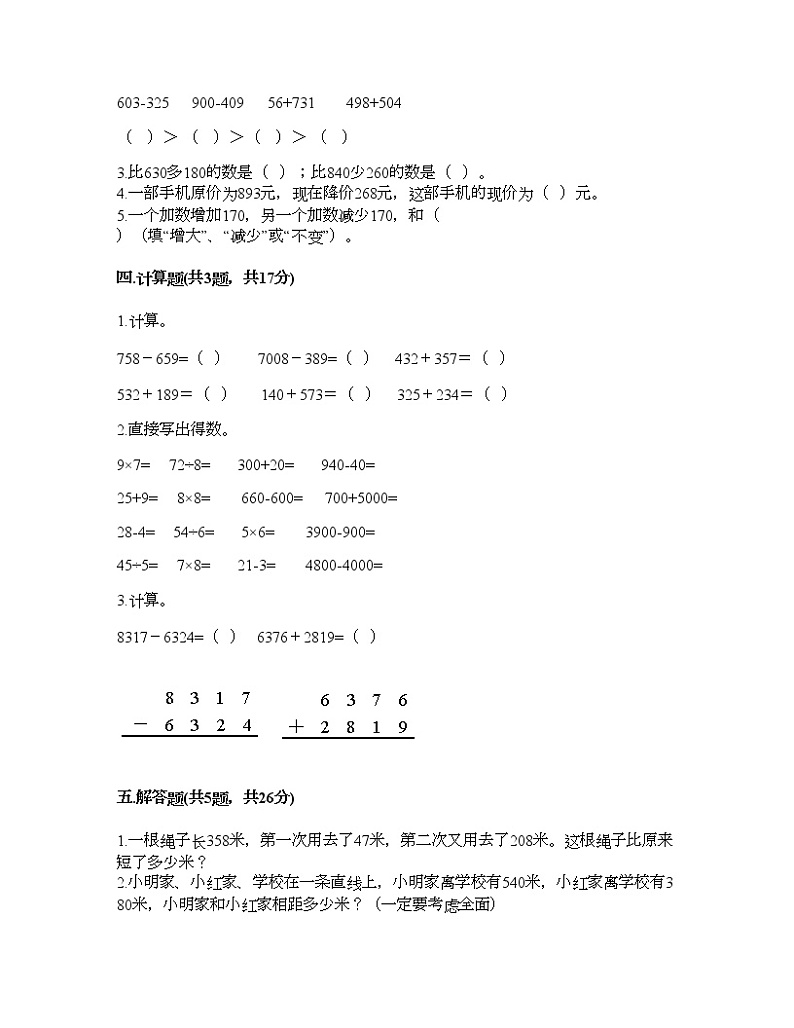 二年级下册数学试题-第五单元 万以内数的加法和减法 测试卷-北京版（含答案） (6)第2页
