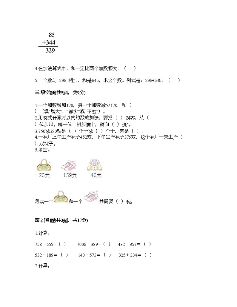 二年级下册数学试题-第五单元 万以内数的加法和减法 测试卷-北京版（含答案） (4)第2页