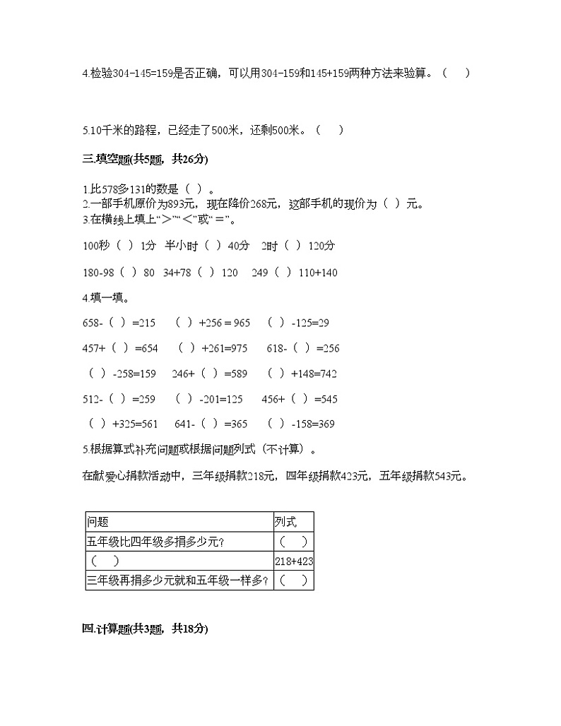 二年级下册数学试题-第五单元 万以内数的加法和减法 测试卷-北京版（含答案） (9)第2页
