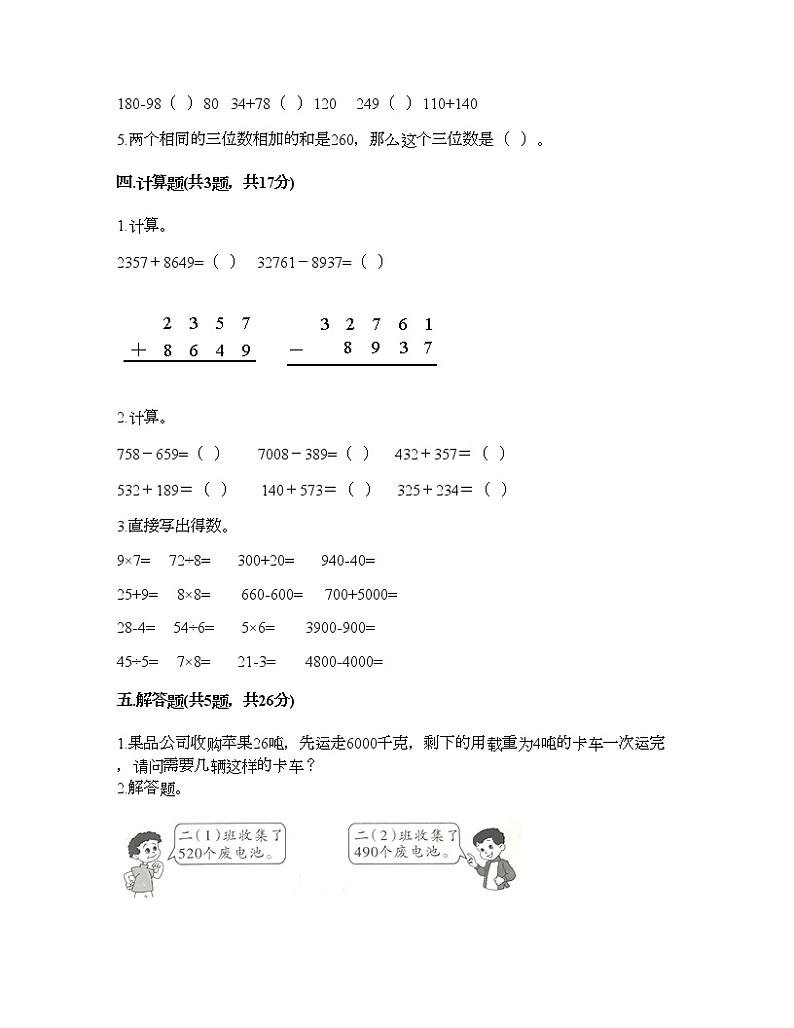 二年级下册数学试题-第五单元 万以内数的加法和减法 测试卷-北京版（含答案） (8)第2页
