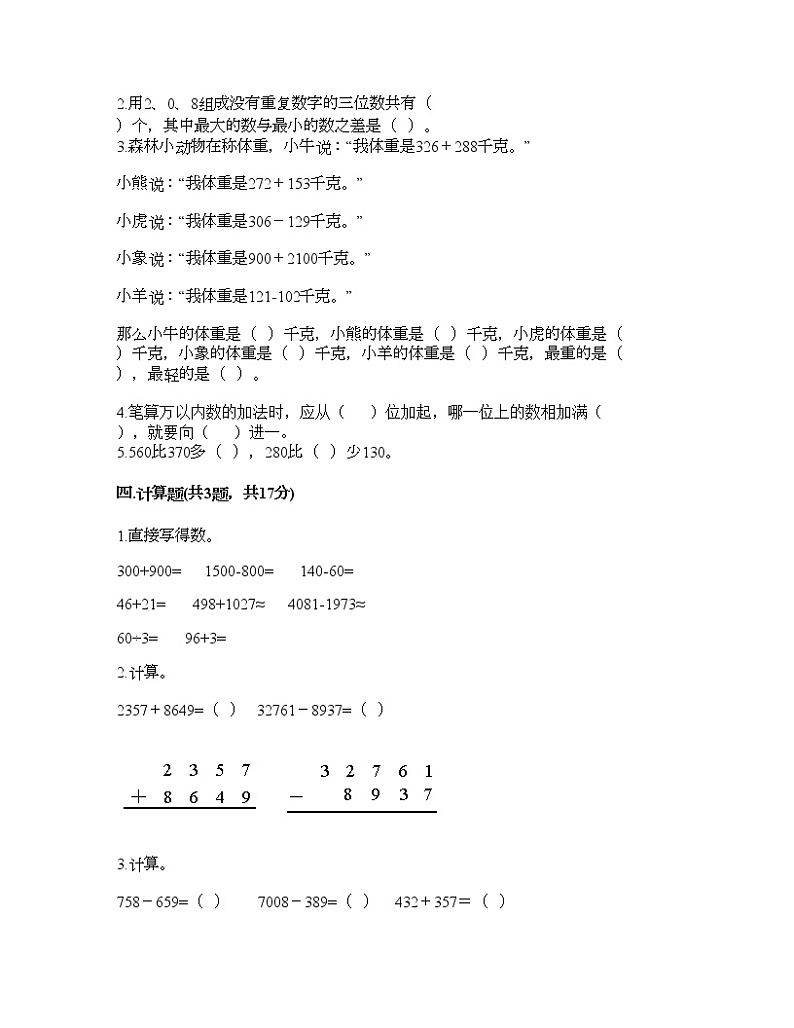 二年级下册数学试题-第五单元 万以内数的加法和减法 测试卷-北京版（含答案） (10)第2页