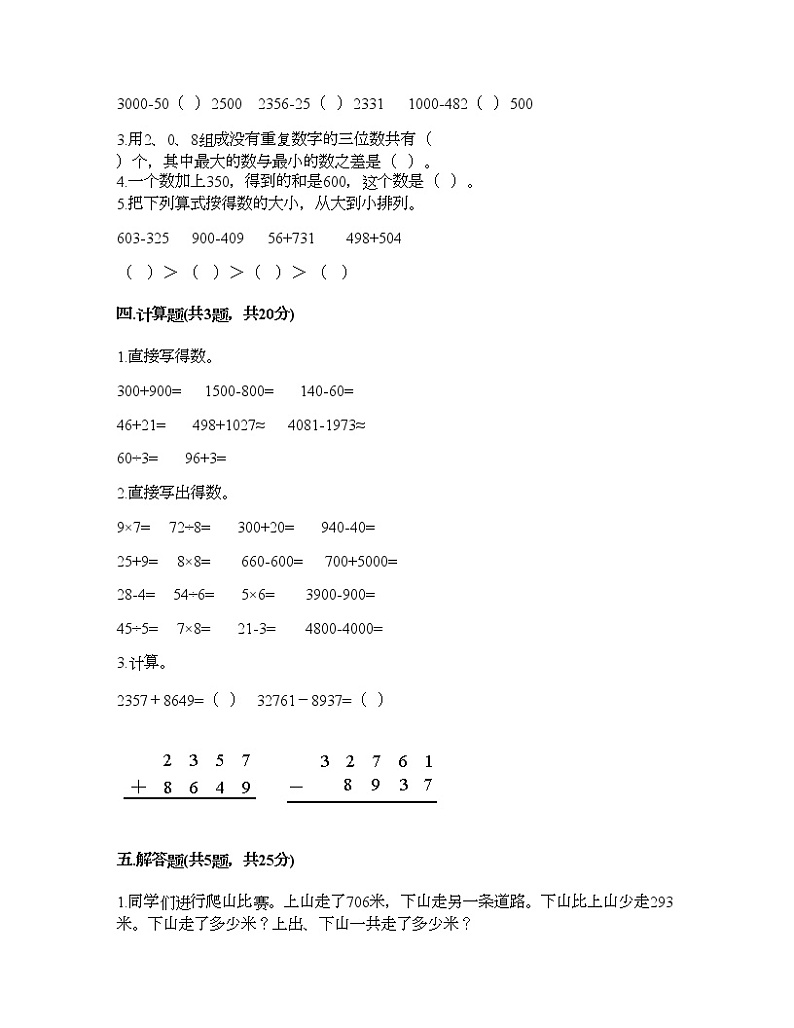 二年级下册数学试题-第五单元 万以内数的加法和减法 测试卷-北京版（含答案） (12)第2页