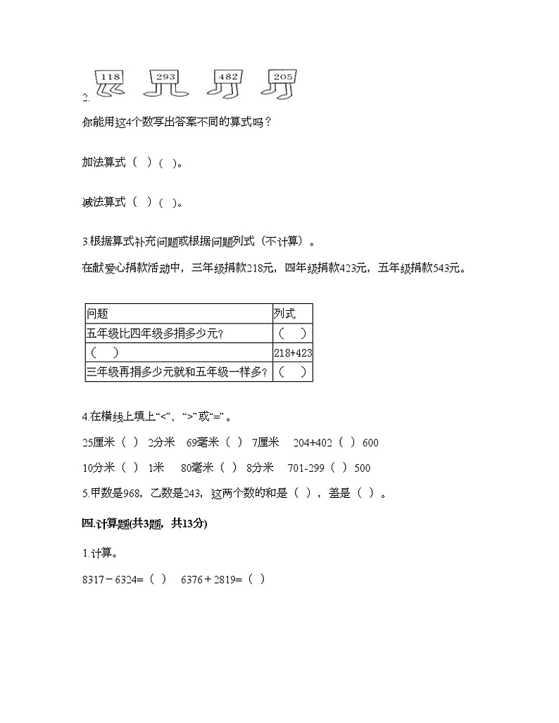 二年级下册数学试题-第五单元 万以内数的加法和减法 测试卷-北京版（含答案）第2页