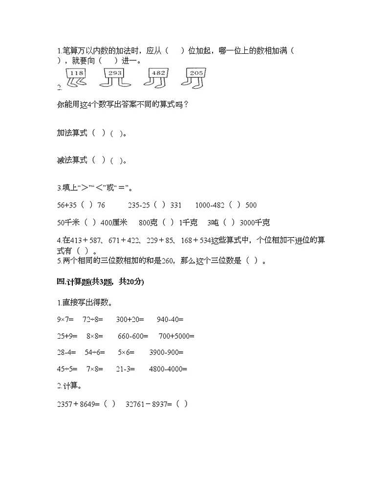 二年级下册数学试题-第五单元 万以内数的加法和减法 测试卷-北京版（含答案） (13)第2页