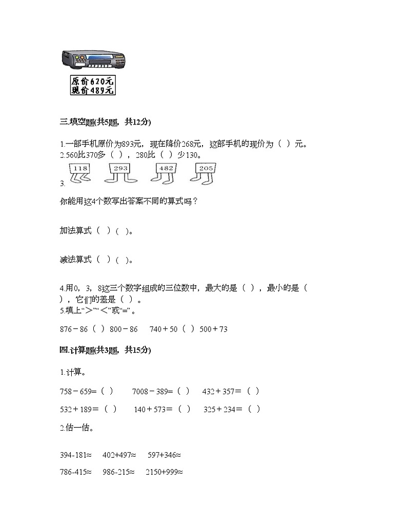 二年级下册数学试题-第五单元 万以内数的加法和减法 测试卷-北京版（含答案） (7)第2页