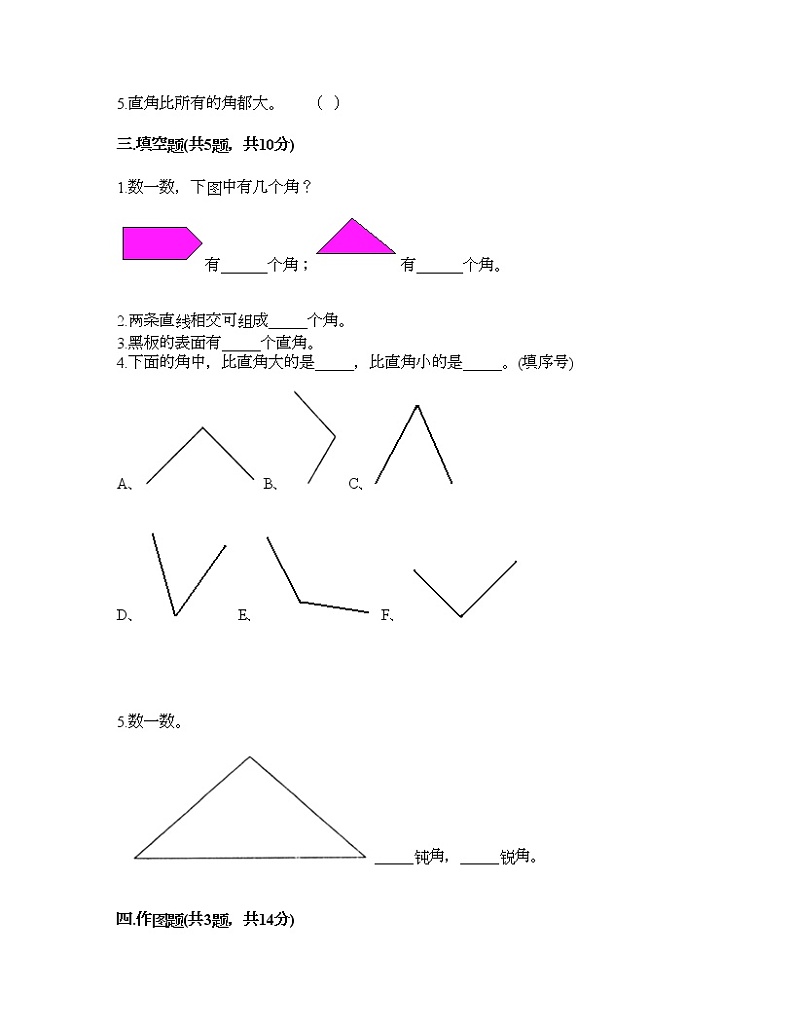 二年级下册数学试题-第七单元 角的初步认识 测试卷-苏教版（含答案） (4)第2页