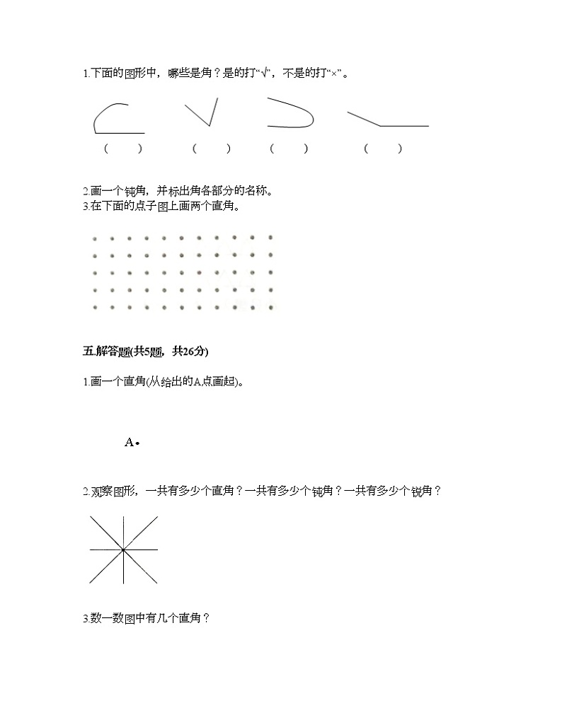 二年级下册数学试题-第七单元 角的初步认识 测试卷-苏教版（含答案） (4)第3页