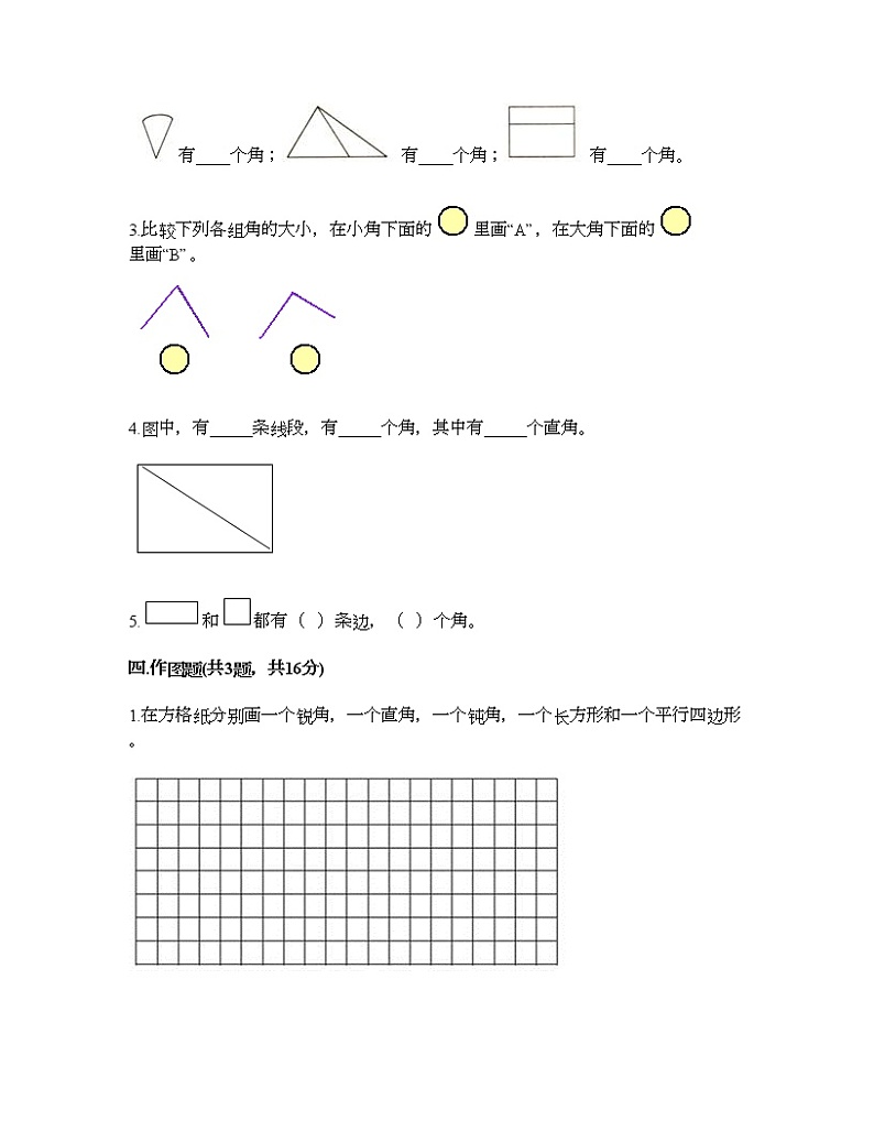 二年级下册数学试题-第七单元 角的初步认识 测试卷-苏教版（含答案） (3)02