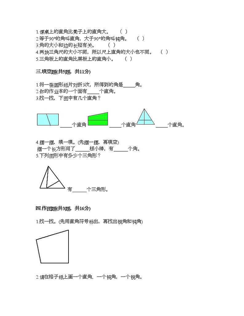 二年级下册数学试题-第七单元 角的初步认识 测试卷-苏教版（含答案） (12)第2页