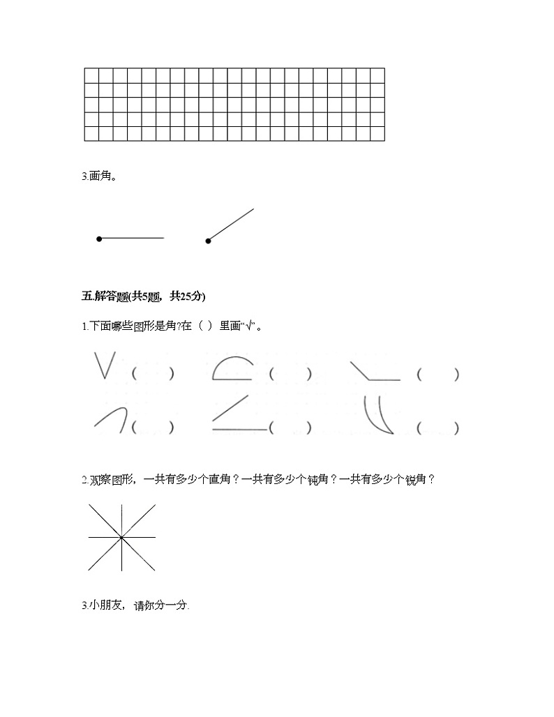 二年级下册数学试题-第七单元 角的初步认识 测试卷-苏教版（含答案） (12)第3页