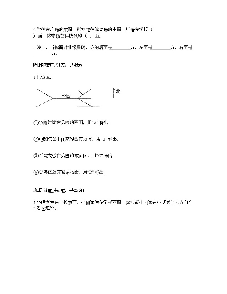 二年级下册数学试题-第二单元 方向与位置 测试卷-北师大版（含答案） (3)第2页