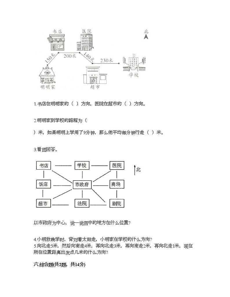 二年级下册数学试题-第二单元 方向与位置 测试卷-北师大版（含答案） (3)第3页