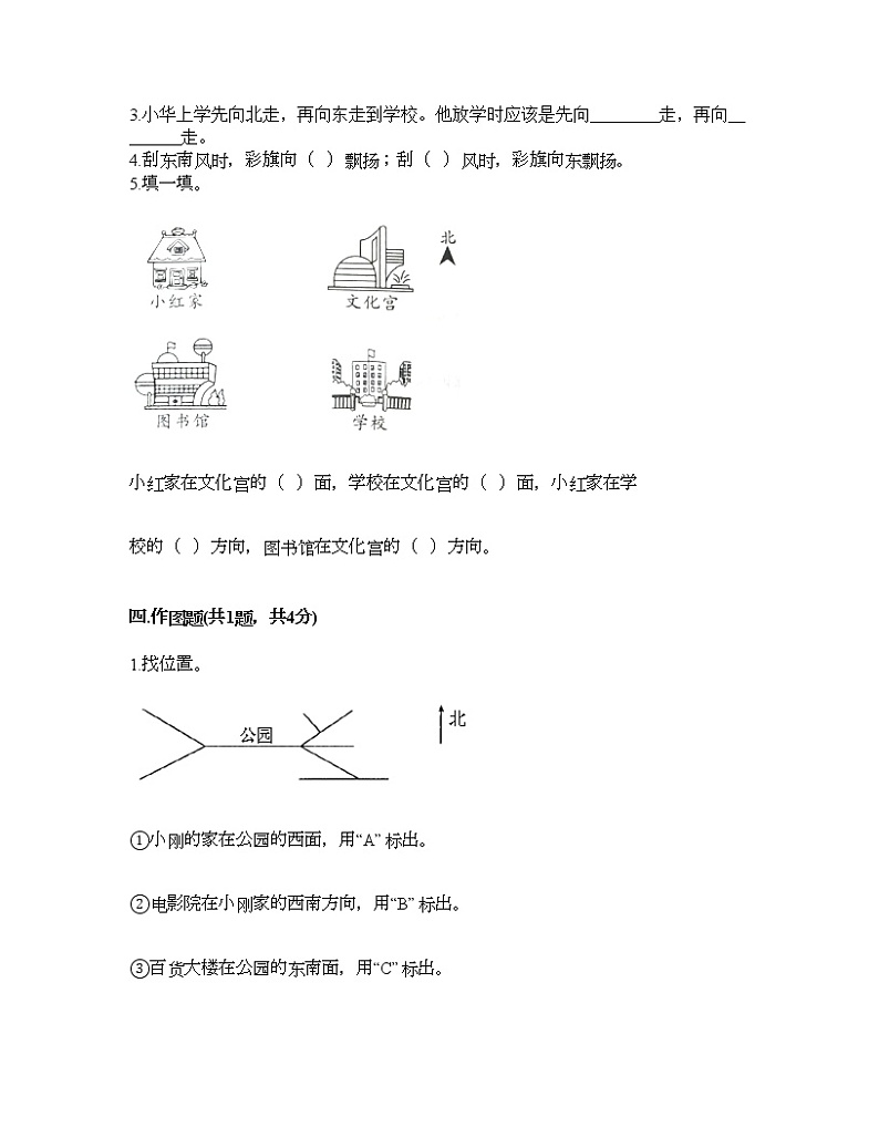 二年级下册数学试题-第二单元 方向与位置 测试卷-北师大版（含答案） (11)第2页