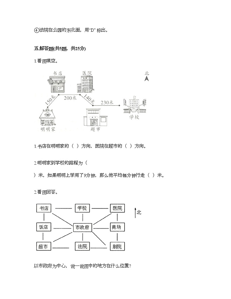 二年级下册数学试题-第二单元 方向与位置 测试卷-北师大版（含答案） (11)第3页