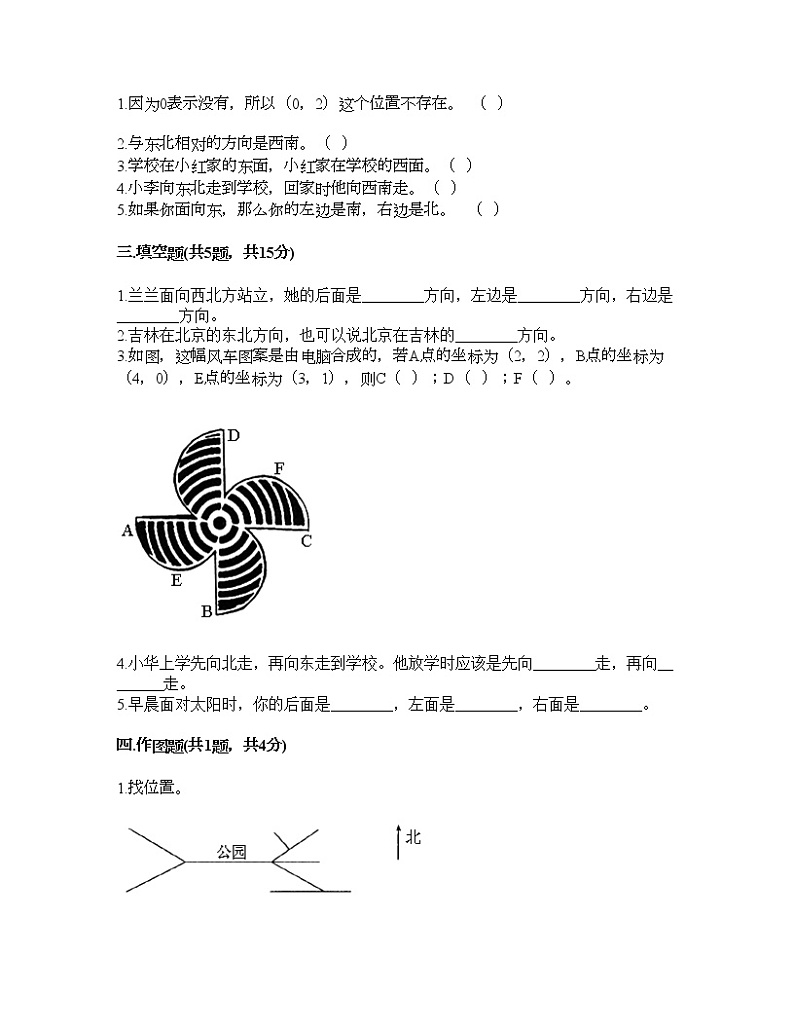 二年级下册数学试题-第二单元 方向与位置 测试卷-北师大版（含答案） (12)第2页