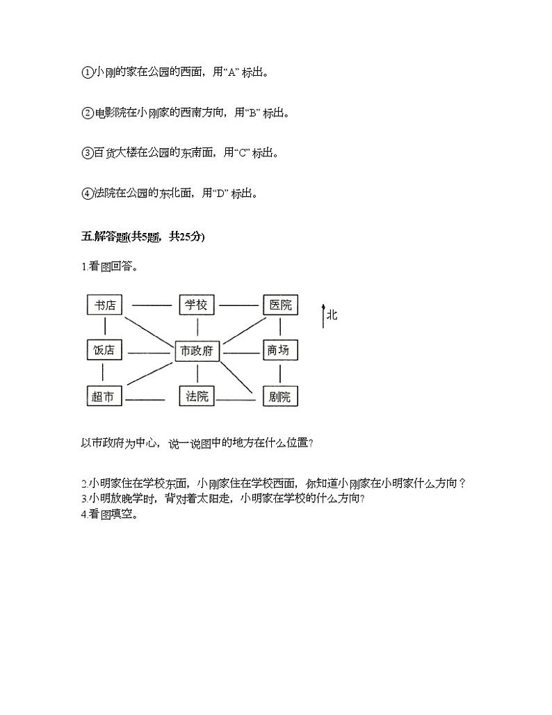 二年级下册数学试题-第二单元 方向与位置 测试卷-北师大版（含答案） (12)第3页
