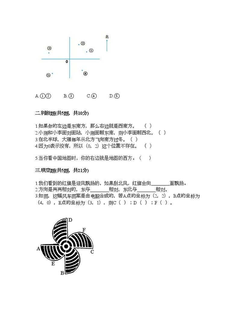 二年级下册数学试题-第二单元 方向与位置 测试卷-北师大版（含答案） (6)02