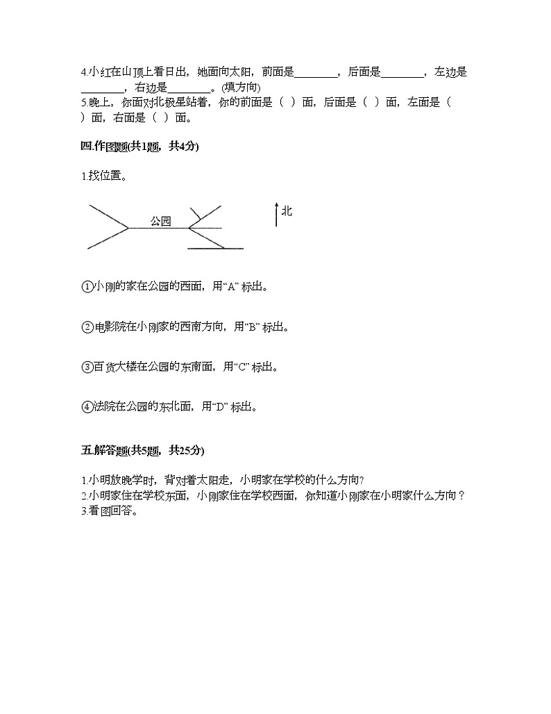 二年级下册数学试题-第二单元 方向与位置 测试卷-北师大版（含答案） (6)03