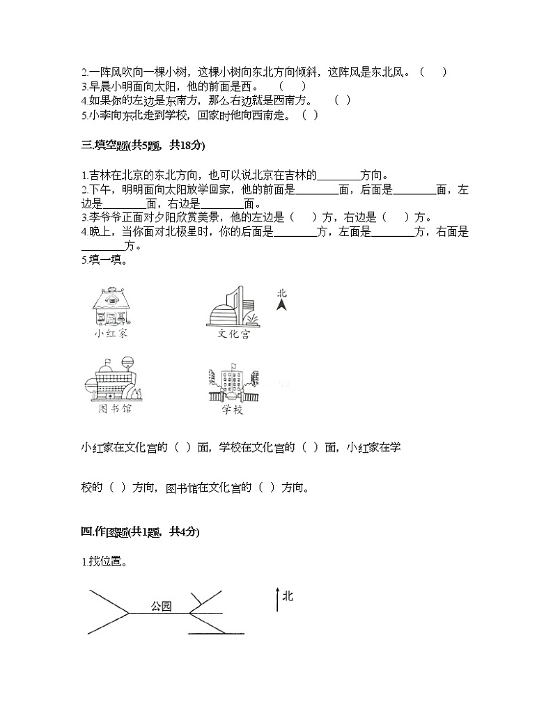二年级下册数学试题-第二单元 方向与位置 测试卷-北师大版（含答案） (8)02