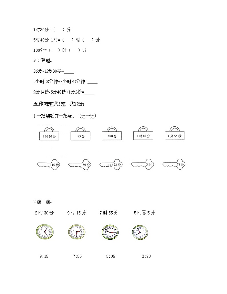 二年级下册数学试题-第二单元 时、分、秒 测试卷-苏教版（含答案） (3)第3页