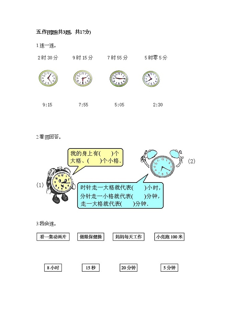 二年级下册数学试题-第二单元 时、分、秒 测试卷-苏教版（含答案） (7)03