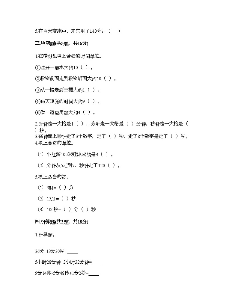 二年级下册数学试题-第二单元 时、分、秒 测试卷-苏教版（含答案） (18)第2页