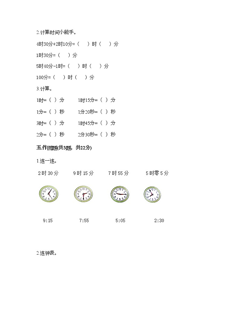 二年级下册数学试题-第二单元 时、分、秒 测试卷-苏教版（含答案） (18)第3页