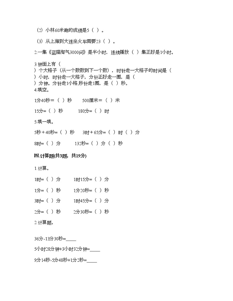 二年级下册数学试题-第二单元 时、分、秒 测试卷-苏教版（含答案）02