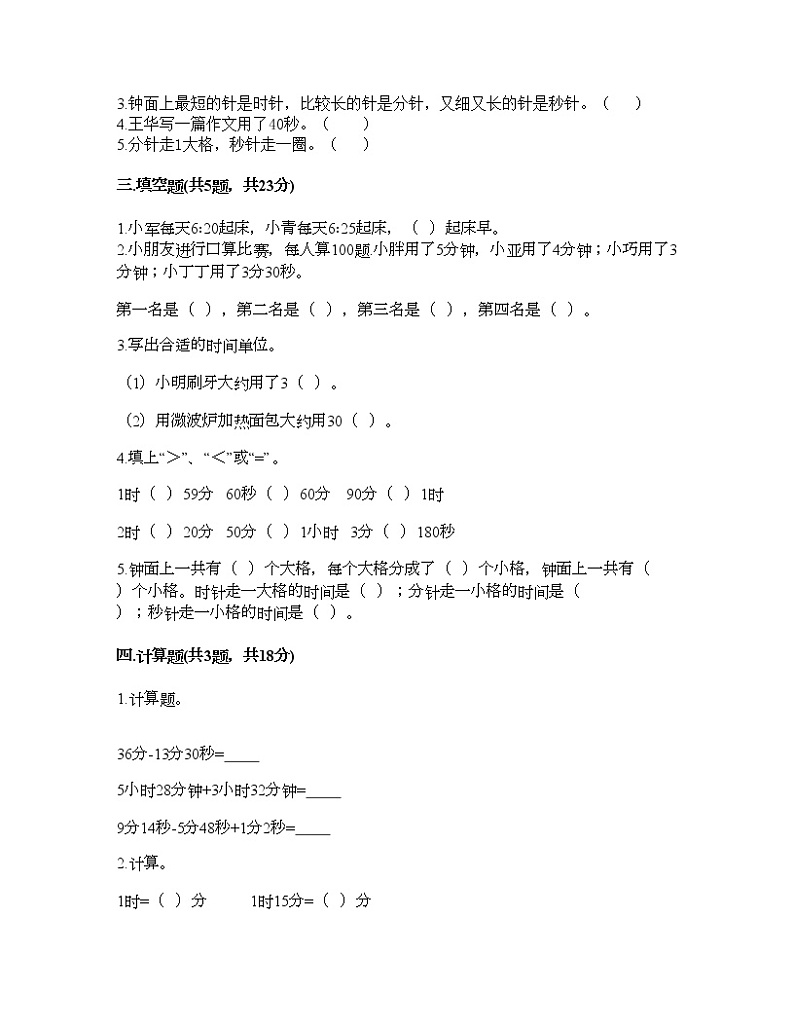 二年级下册数学试题-第二单元 时、分、秒 测试卷-苏教版（含答案） (12)第2页