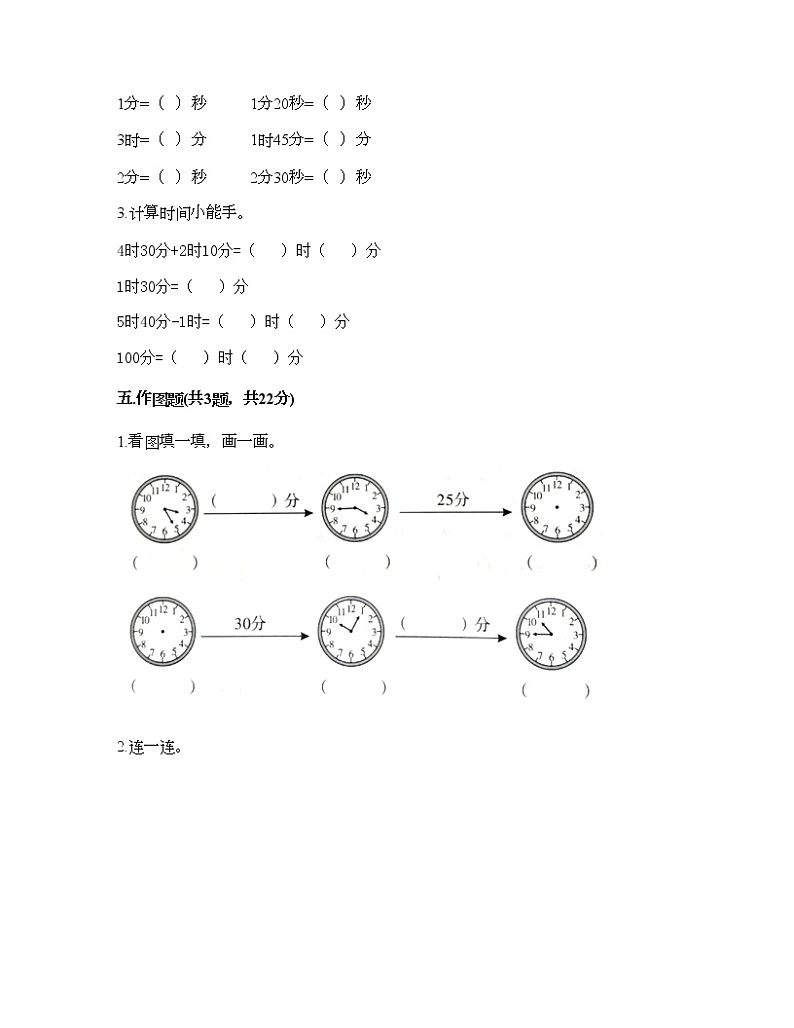 二年级下册数学试题-第二单元 时、分、秒 测试卷-苏教版（含答案） (12)第3页
