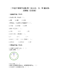 小学数学苏教版二年级下册二 时、分、秒课时练习