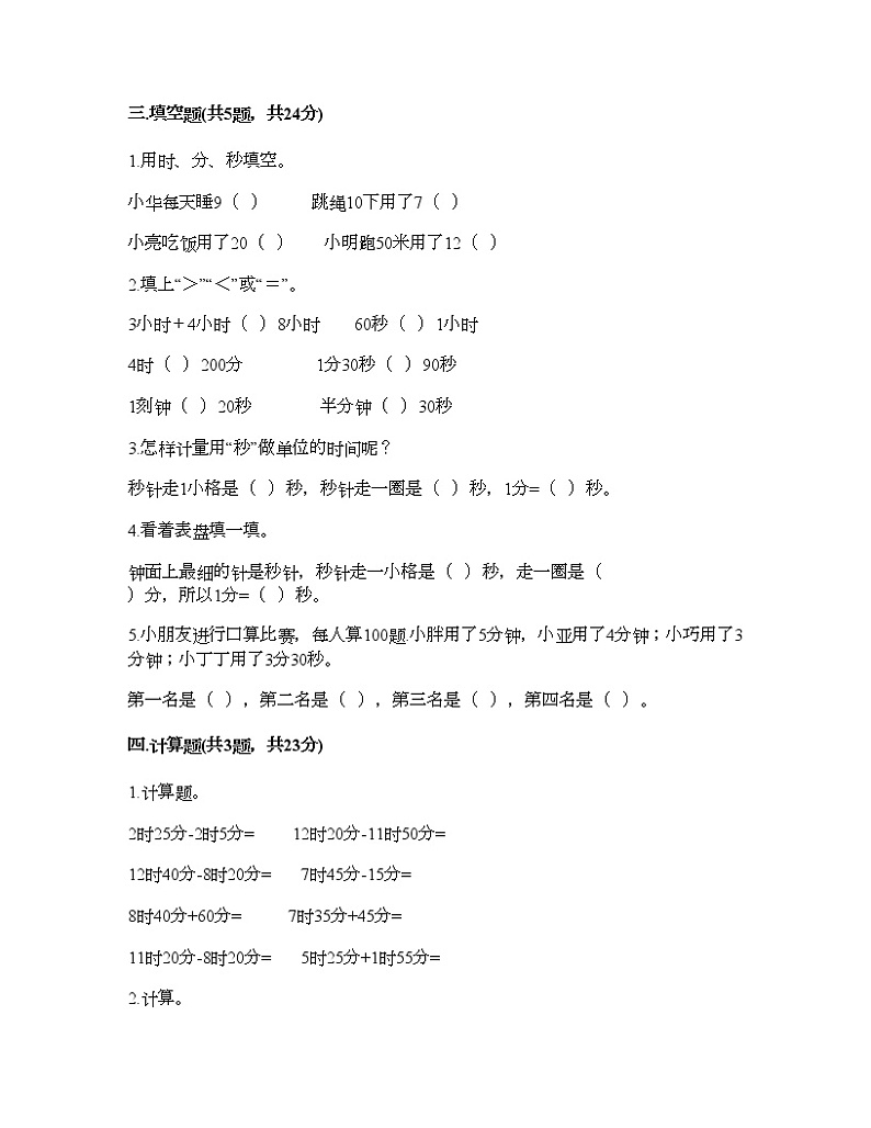 二年级下册数学试题-第二单元 时、分、秒 测试卷-苏教版（含答案） (6)02