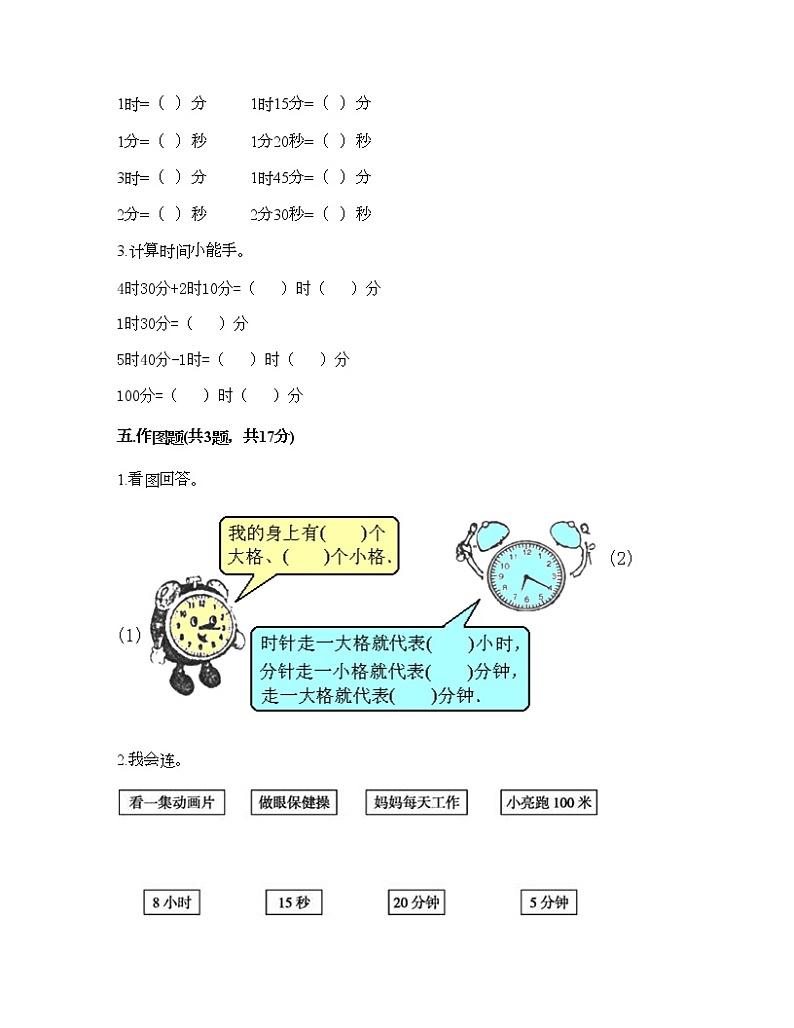 二年级下册数学试题-第二单元 时、分、秒 测试卷-苏教版（含答案） (6)03