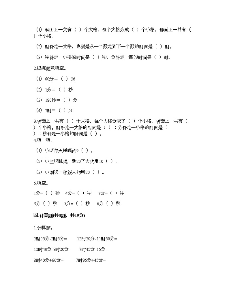 二年级下册数学试题-第二单元 时、分、秒 测试卷-苏教版（含答案）02