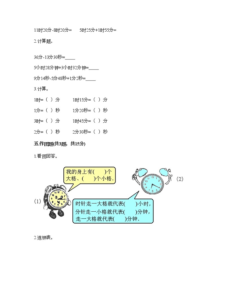 二年级下册数学试题-第二单元 时、分、秒 测试卷-苏教版（含答案）03