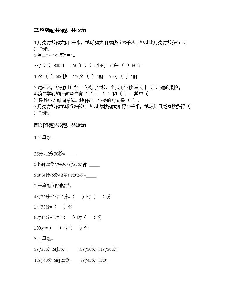 二年级下册数学试题-第二单元 时、分、秒 测试卷-苏教版（含答案） (5)第2页