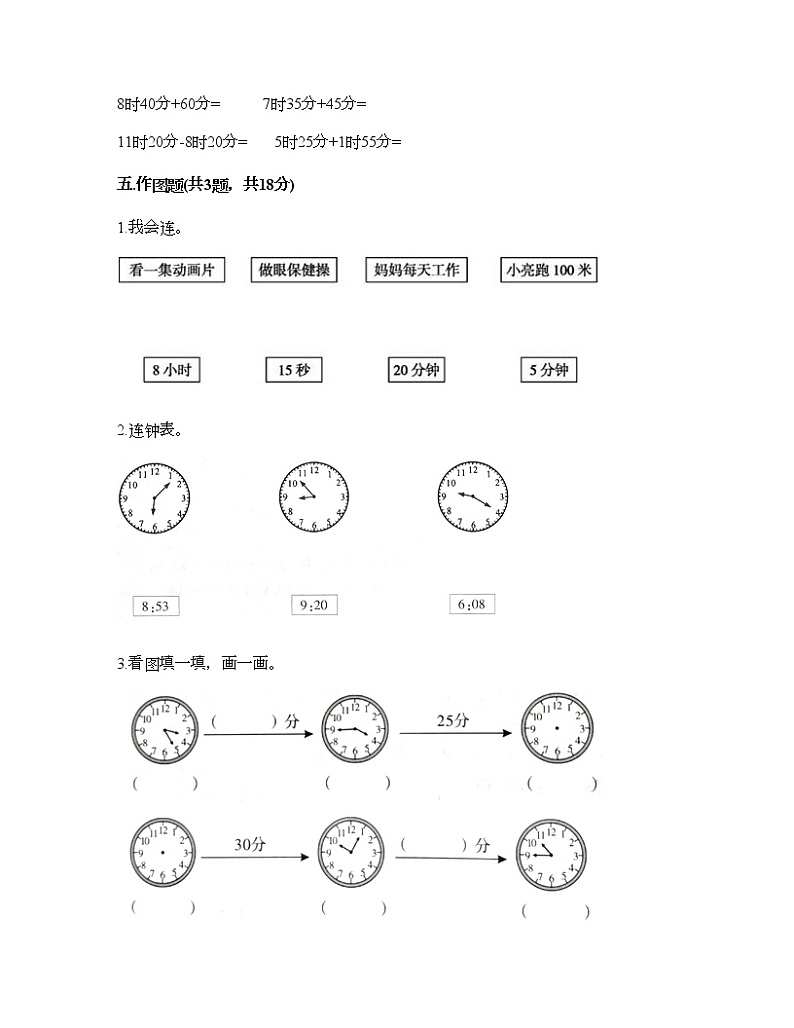 二年级下册数学试题-第二单元 时、分、秒 测试卷-苏教版（含答案） (5)第3页