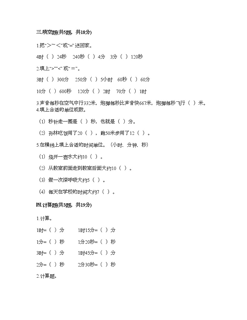 二年级下册数学试题-第二单元 时、分、秒 测试卷-苏教版（含答案） (9)02