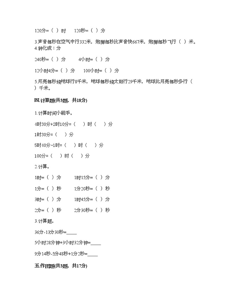 二年级下册数学试题-第二单元 时、分、秒 测试卷-苏教版（含答案） (10)02