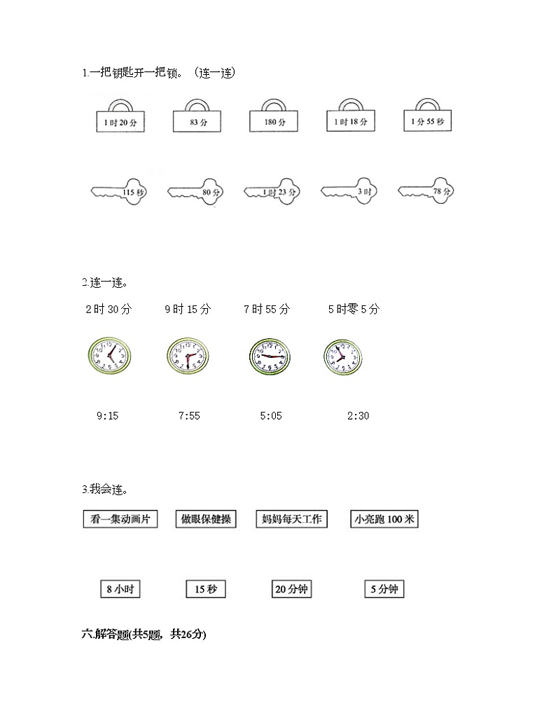 二年级下册数学试题-第二单元 时、分、秒 测试卷-苏教版（含答案） (10)03