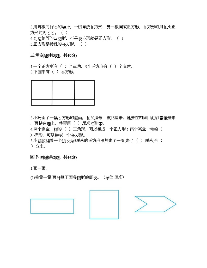 二年级下册数学试题-第六单元 认识图形 测试卷-北师大版（含答案） (2)第2页