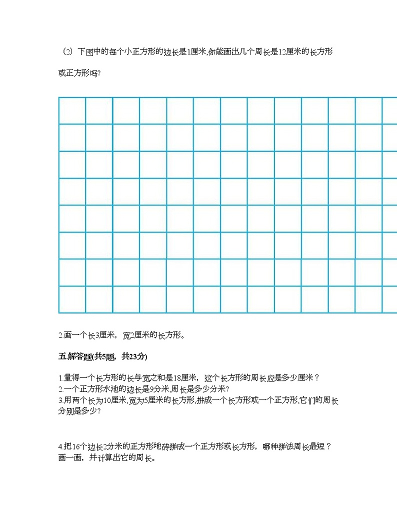 二年级下册数学试题-第六单元 认识图形 测试卷-北师大版（含答案） (2)第3页