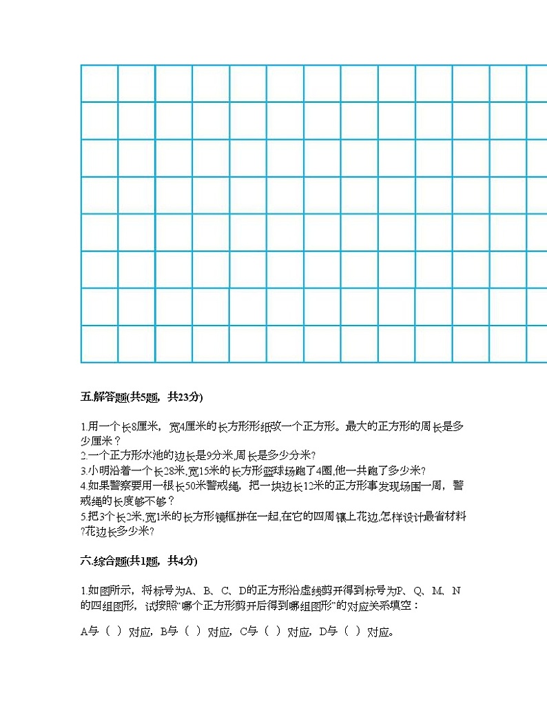 二年级下册数学试题-第六单元 认识图形 测试卷-北师大版（含答案） (6)第3页